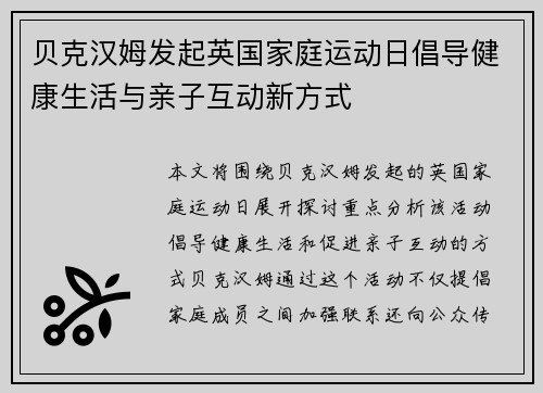 贝克汉姆发起英国家庭运动日倡导健康生活与亲子互动新方式