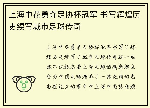 上海申花勇夺足协杯冠军 书写辉煌历史续写城市足球传奇