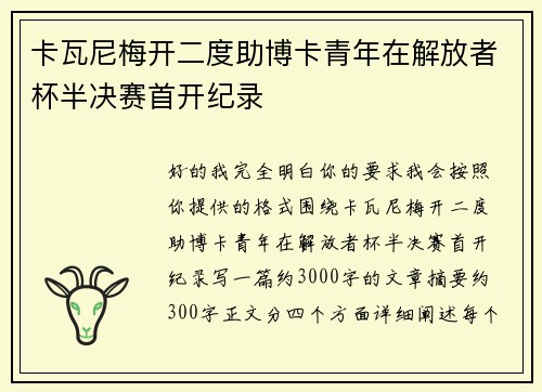 卡瓦尼梅开二度助博卡青年在解放者杯半决赛首开纪录