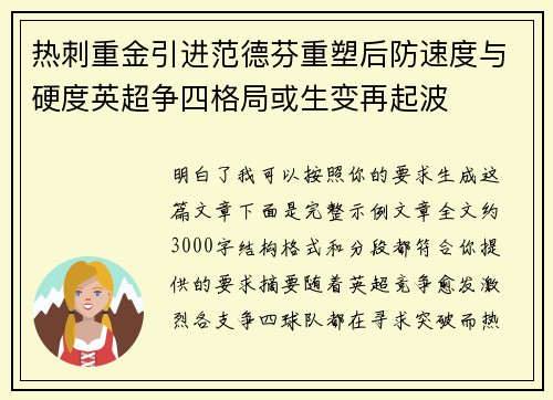 热刺重金引进范德芬重塑后防速度与硬度英超争四格局或生变再起波