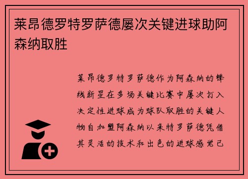 莱昂德罗特罗萨德屡次关键进球助阿森纳取胜